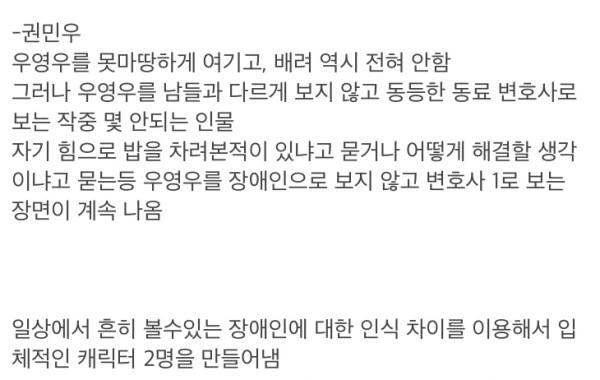 드라마 우영우가 매력적인 점