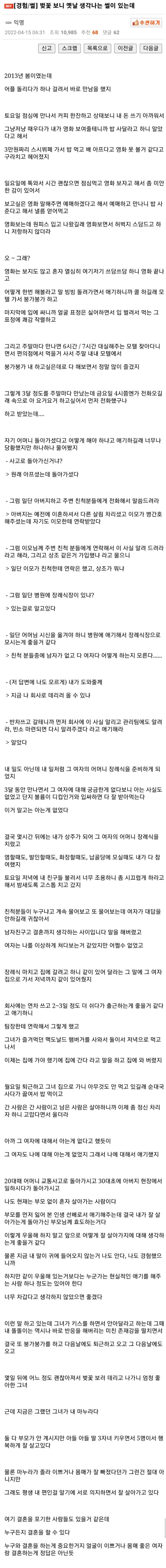 앱으로 여자 만나 후기