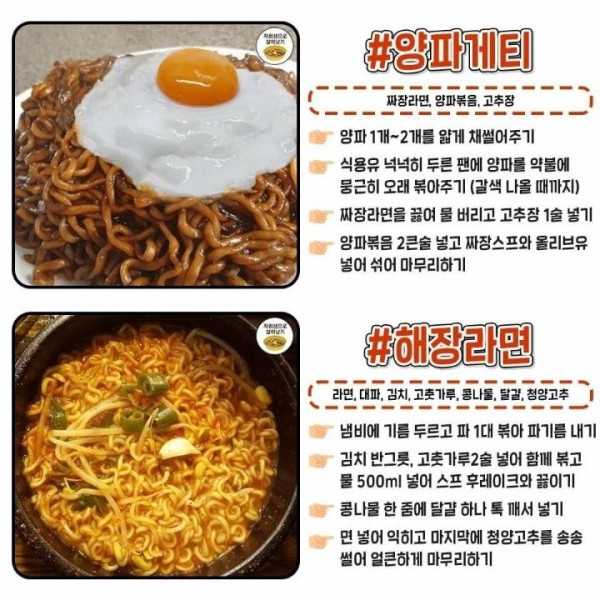 꿀맛 라면레시피
