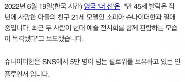 축구스타 미하엘 발락 근황