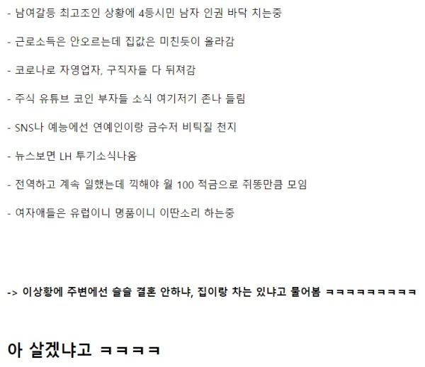 요즘 20~30대 남자들이 정신병 걸리는 이유