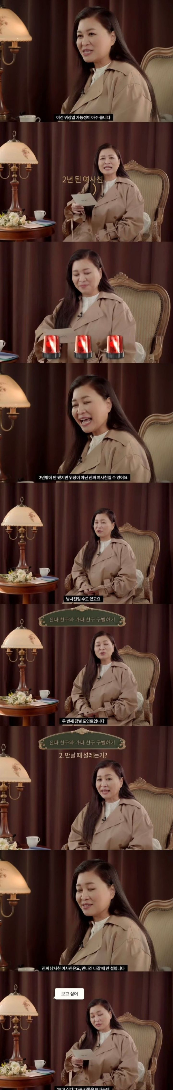 오은영 박사님이 알려주는 진짜 여사친 남사친 구별법
