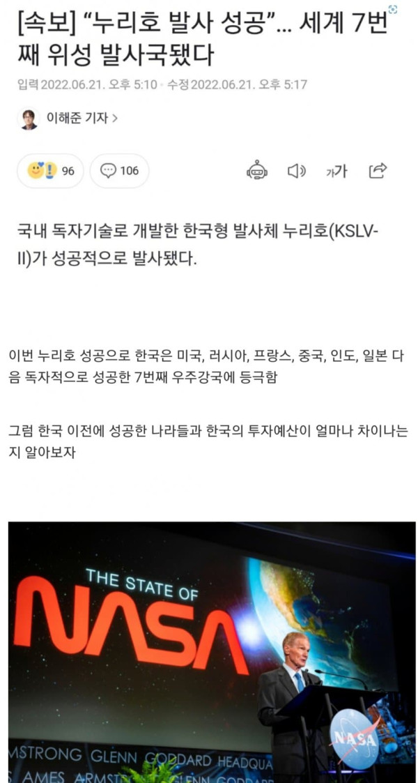 누리호 발사 성공이 대단한 이유