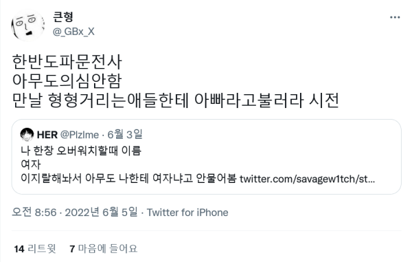 게임하는 여자들이 성별 숨기는 방법