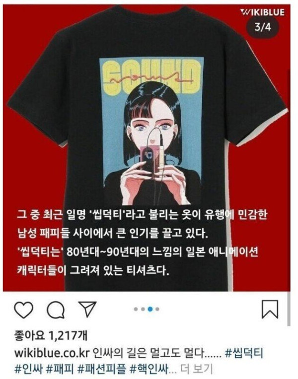 요즘 인싸들 유행이라는 패션
