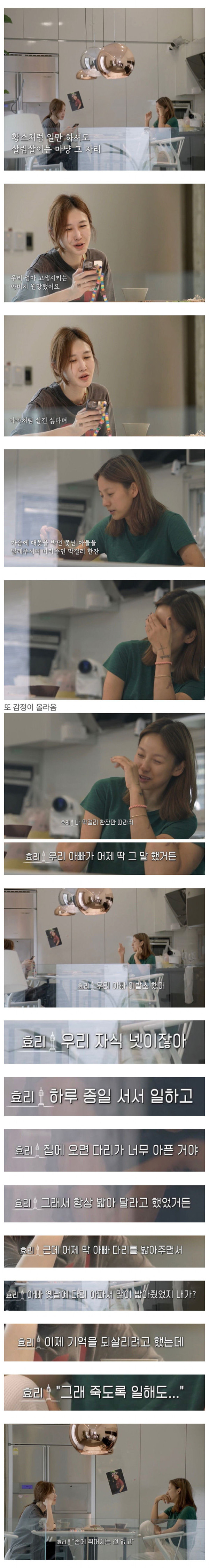 '막걸리 한잔' 가사 읽고 우는 이효리