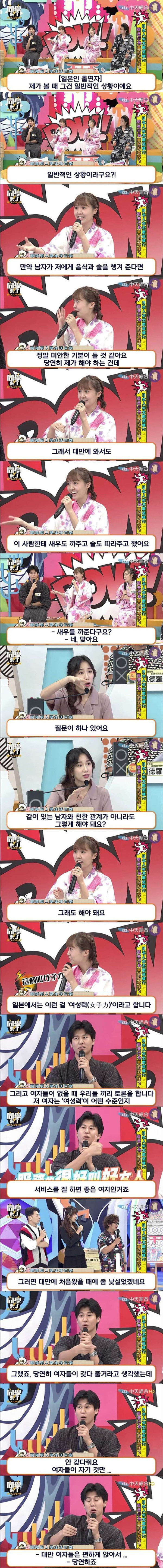 대만 여자가 일본에 놀러갔다가 충격먹은 이유