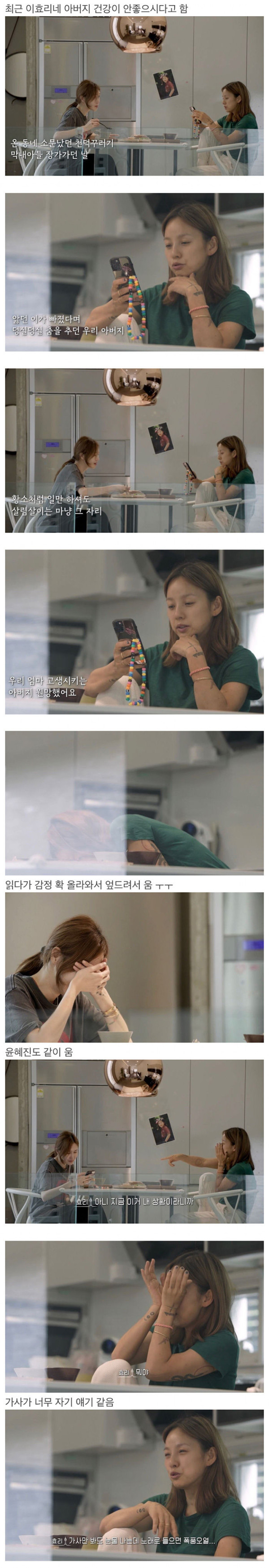 '막걸리 한잔' 가사 읽고 우는 이효리
