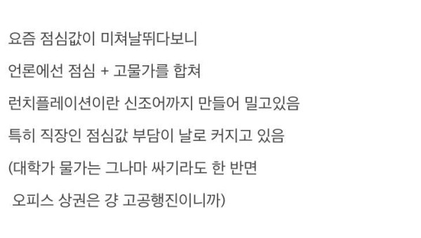 점심값이 가장 폭등한 지역