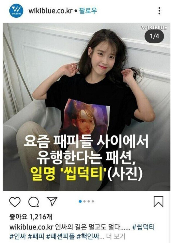 요즘 인싸들 유행이라는 패션