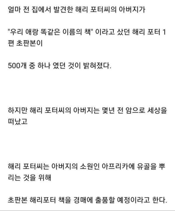 아버지 유언을 지키기위해 판매되는 해리 포터 초판본