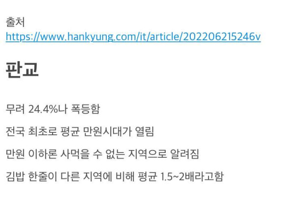 점심값이 가장 폭등한 지역