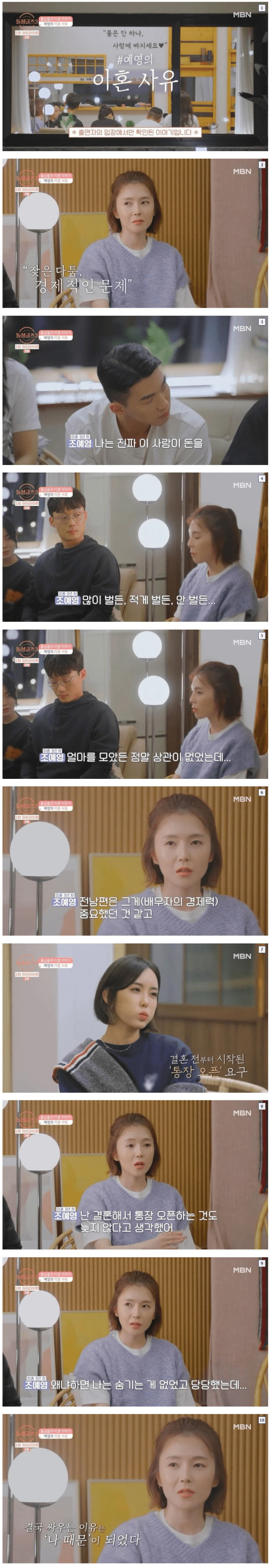 돌싱글즈 출연자 이혼 사유