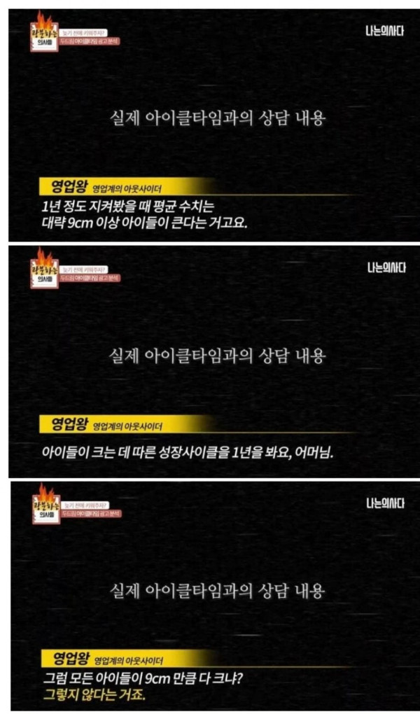 키성장 영양제 가격을 들은 의사들 반응