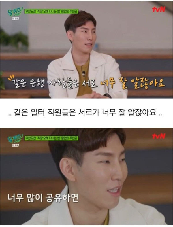 왜 직장인들이 사내연애를 안하는지 궁금한 유재석