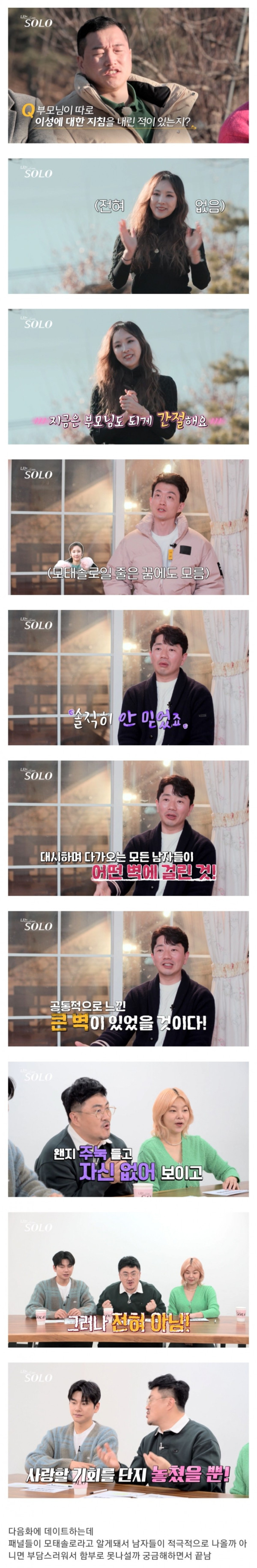 출연자들 충격 먹은 39살 억대 연봉 누나의 모솔 고백