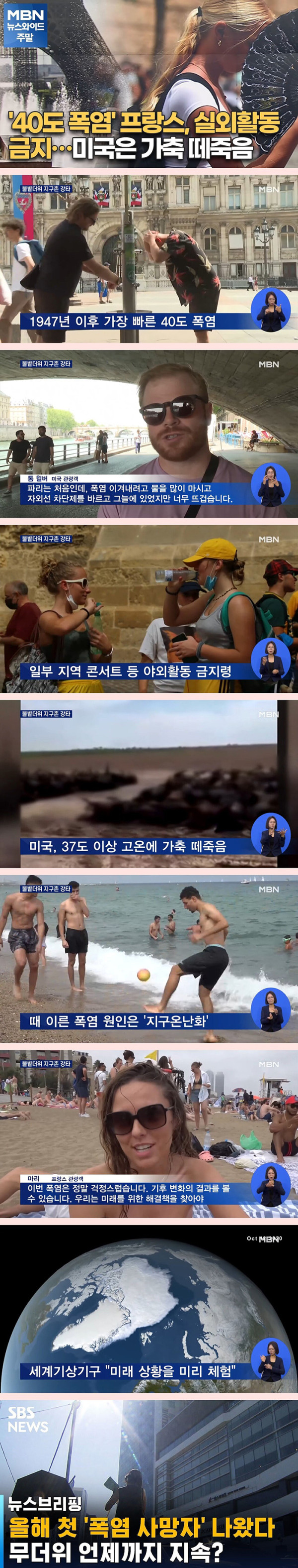 기후변화로 인해 나타나는 파급효과들