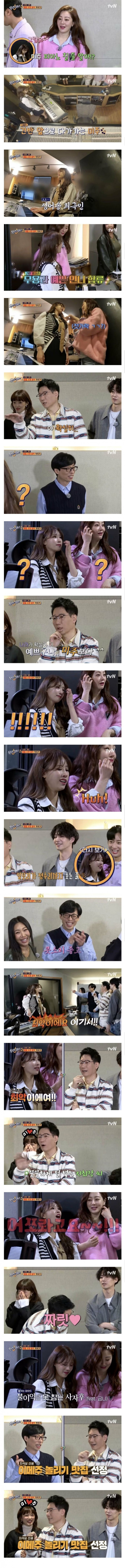 나란히 있는 미주와 오나라를 본 지석진