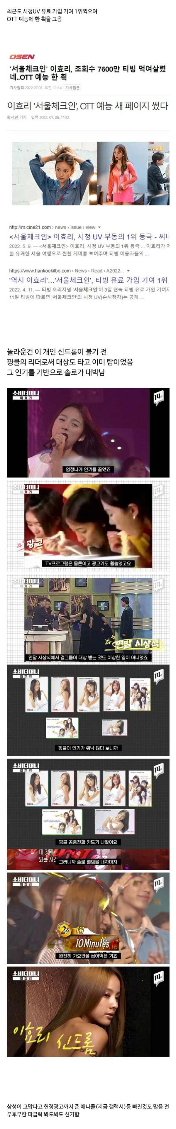요즘 애들은 잘 모르는 이효리의 파급력
