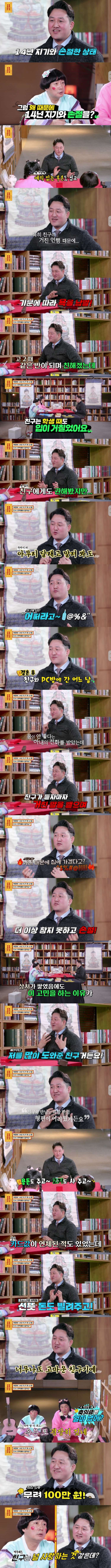 축의금 100만원 낸 친구랑 손절한 이유