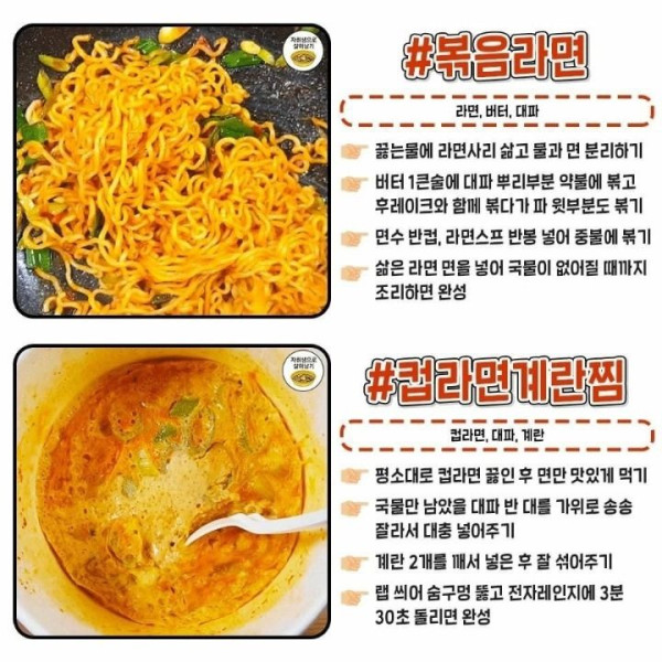 꿀맛 라면레시피