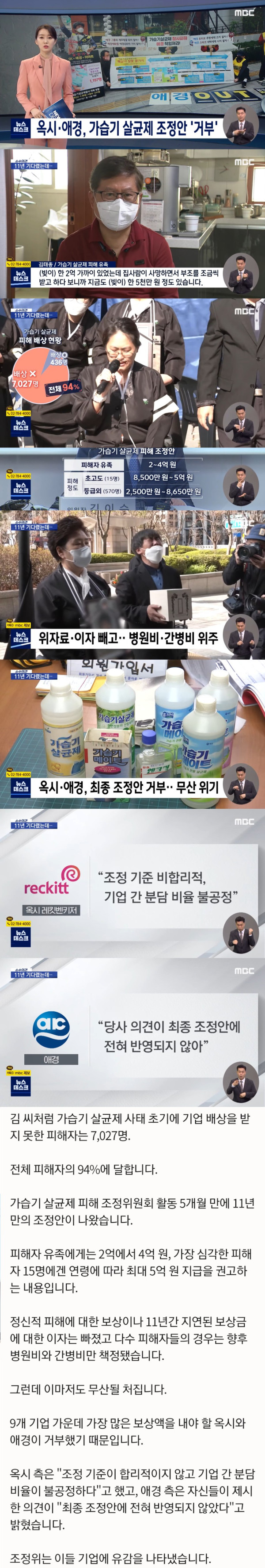 가습기 살균제 참사 근황