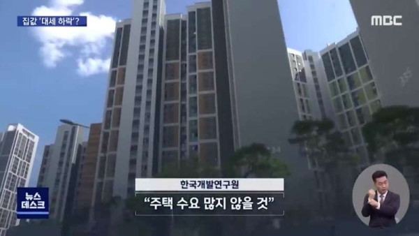 계속 떨어지고 있는 집값