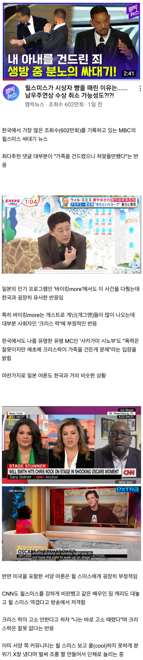 윌스미스 뺨 사건에 대한 동양 vs 서양 반응의 극명한 차이