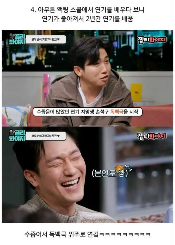 별의별거 다했던 배우 손석구의 이력