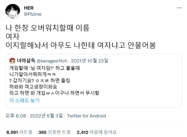 게임하는 여자들이 성별 숨기는 방법