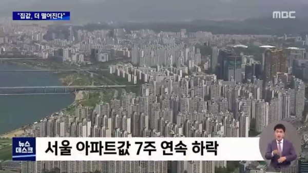 계속 떨어지고 있는 집값