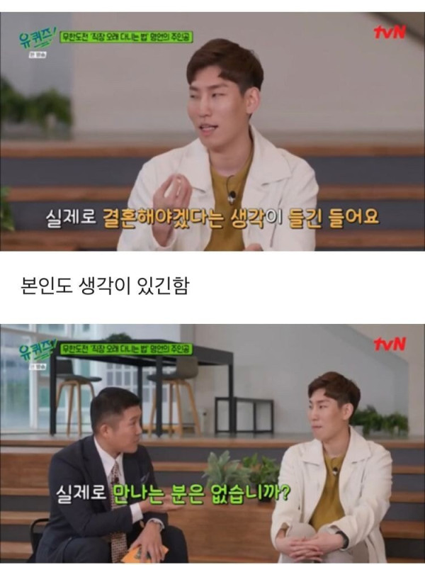 왜 직장인들이 사내연애를 안하는지 궁금한 유재석