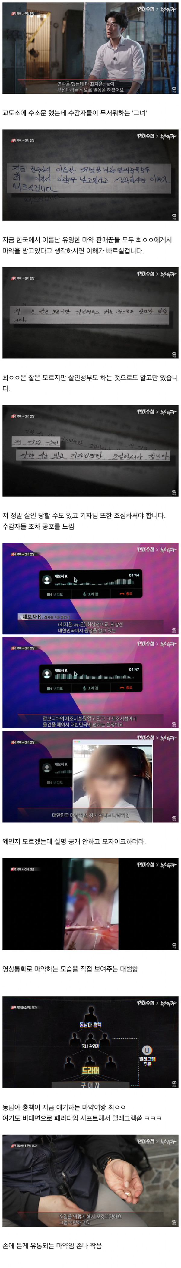 탈북자 출신 대한민국 마약여왕 (한국판 나르코스)