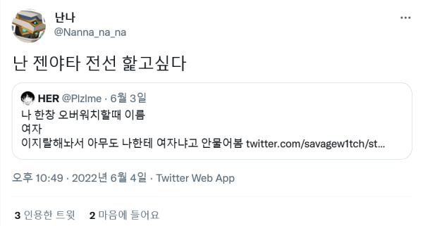 게임하는 여자들이 성별 숨기는 방법