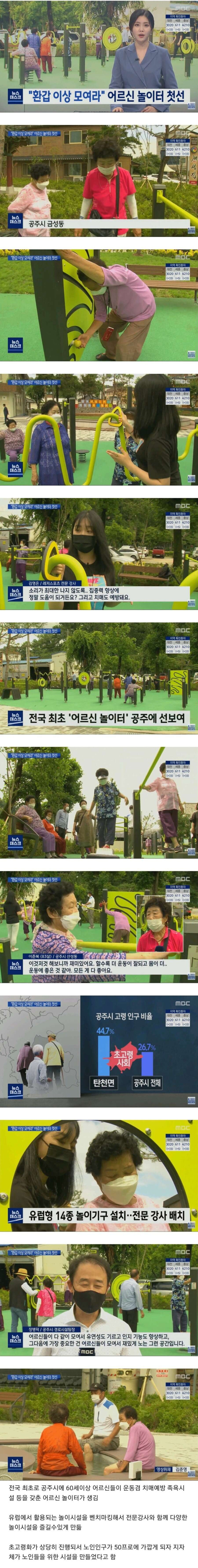 최초로 생긴 노인 놀이터