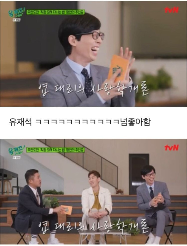 왜 직장인들이 사내연애를 안하는지 궁금한 유재석