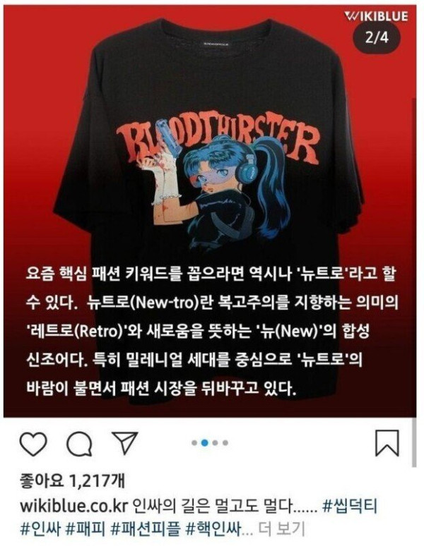 요즘 인싸들 유행이라는 패션