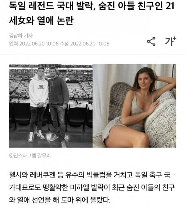 축구스타 미하엘 발락 근황