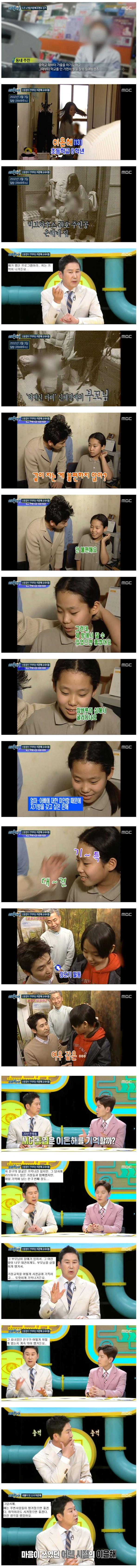 러브하우스 이은해 편 얘기하는 신동엽