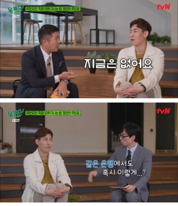 왜 직장인들이 사내연애를 안하는지 궁금한 유재석