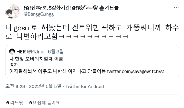게임하는 여자들이 성별 숨기는 방법