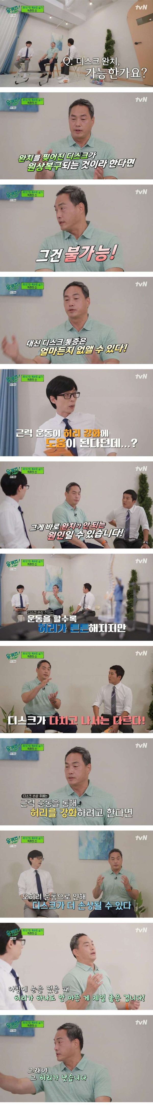 허리 디스크 환자가 절대 하면 안되는 운동&추천 운동