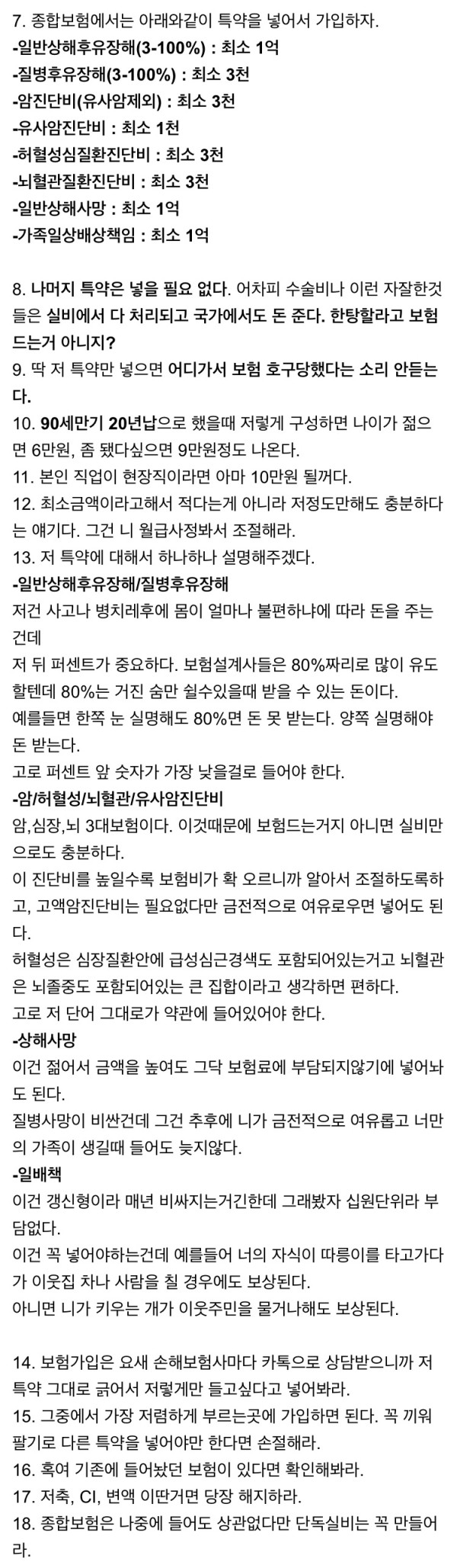 20~30대 보험가입할때 꼭 필수인것
