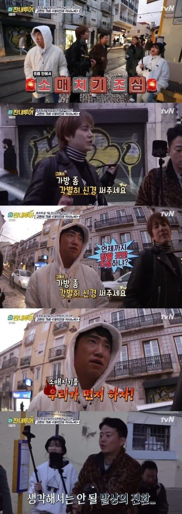 장동민의 유럽 소매치기 대처법