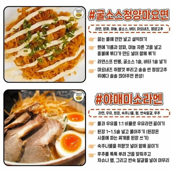 꿀맛 라면레시피