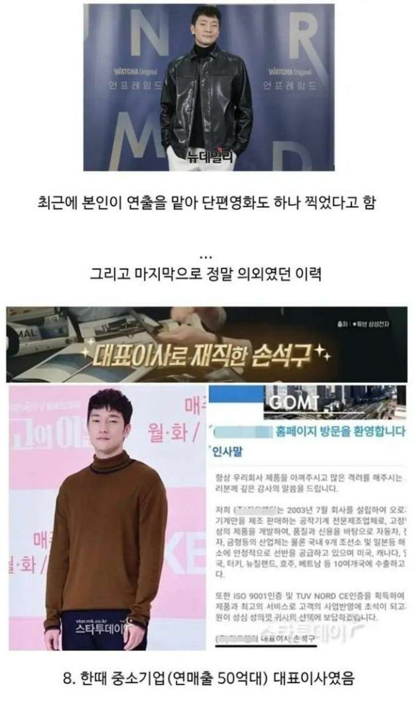 별의별거 다했던 배우 손석구의 이력