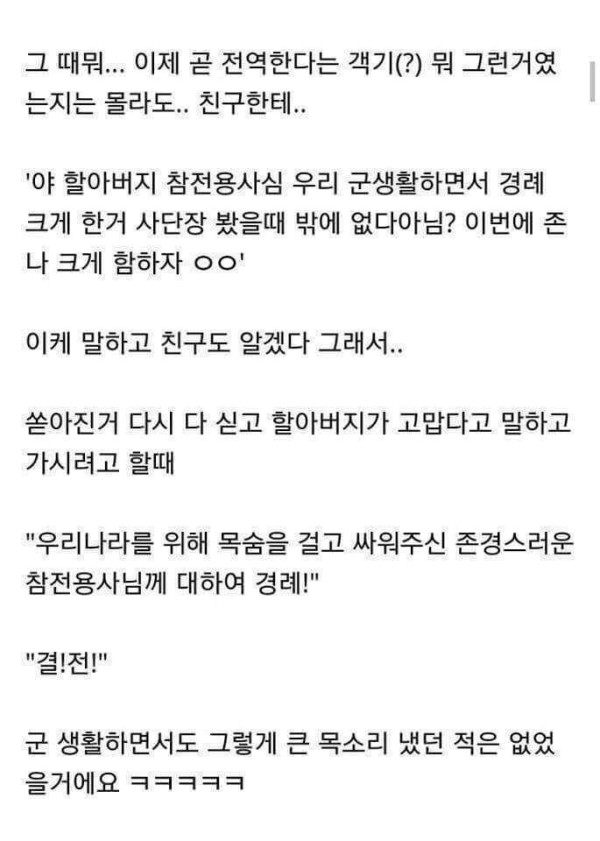 군생활 2년동안 유일하게 보람 느낀 일