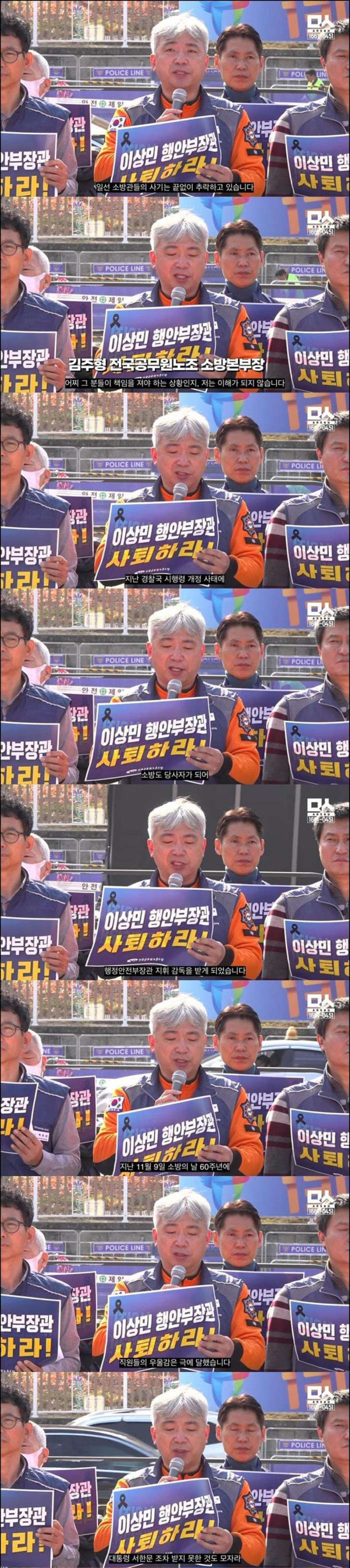 소방관들의 분노