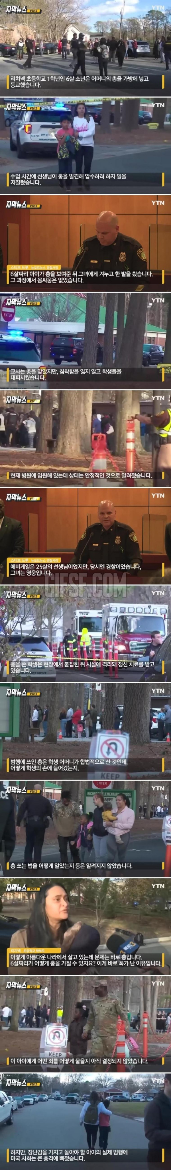 충격에 빠진 미국