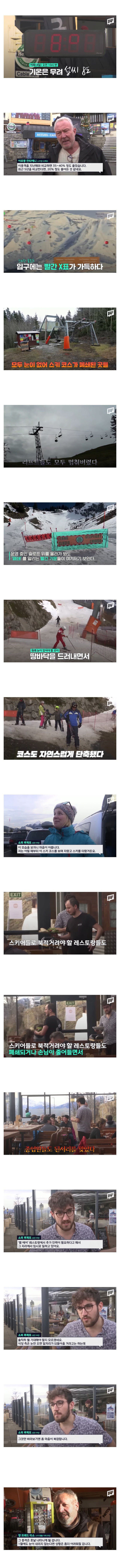 스키장 운영도 힘들어진 알프스